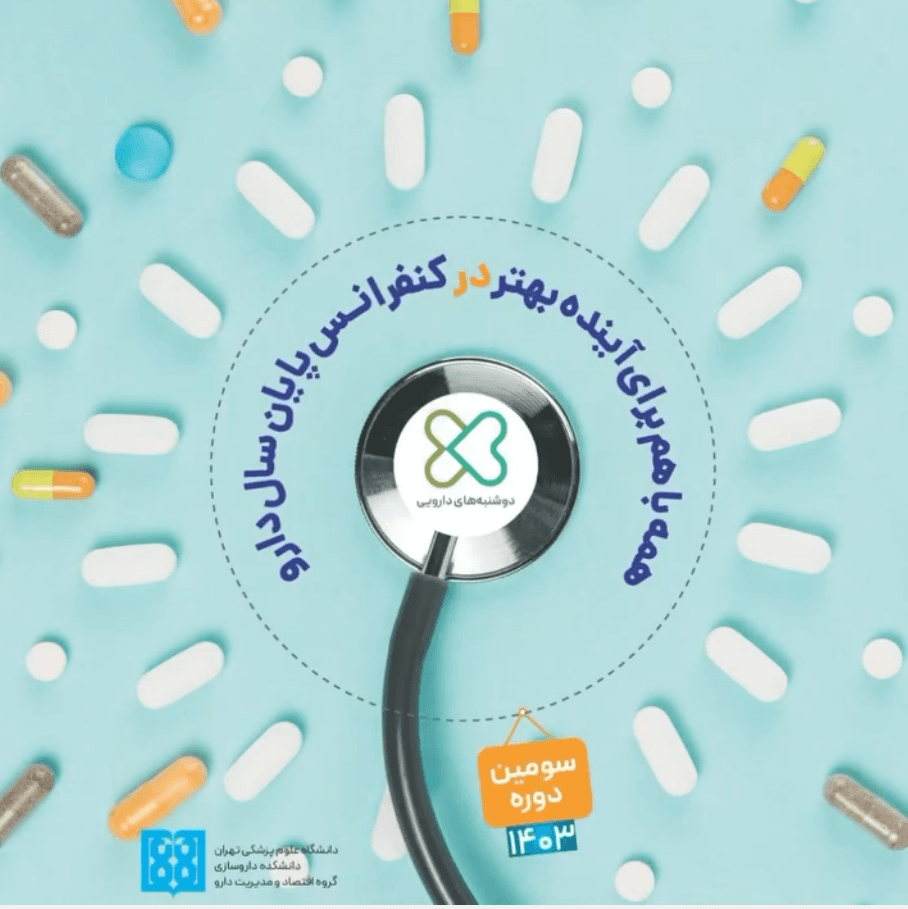 کنفرانس پایان سال دارو